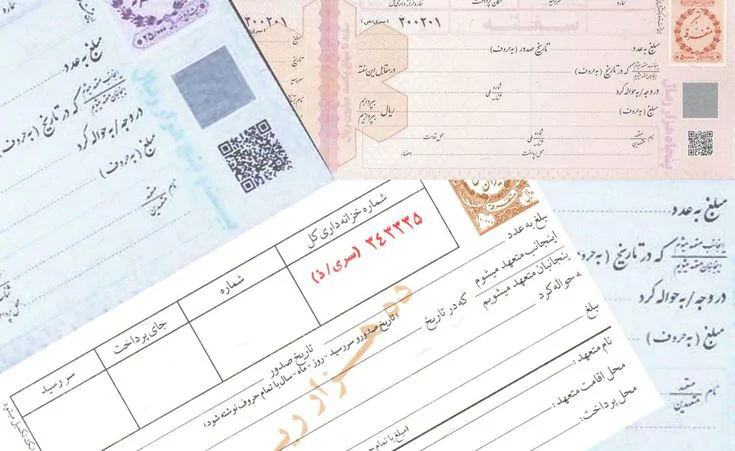 تفاوت چک، سفته و رسید دستی