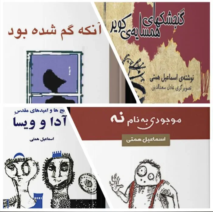 آثار اسماعیل همتی