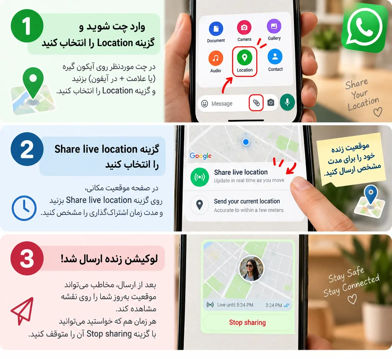 چگونه لوکیشن زنده در واتساپ بفرستیم؟ آموزش ارسال Live Location