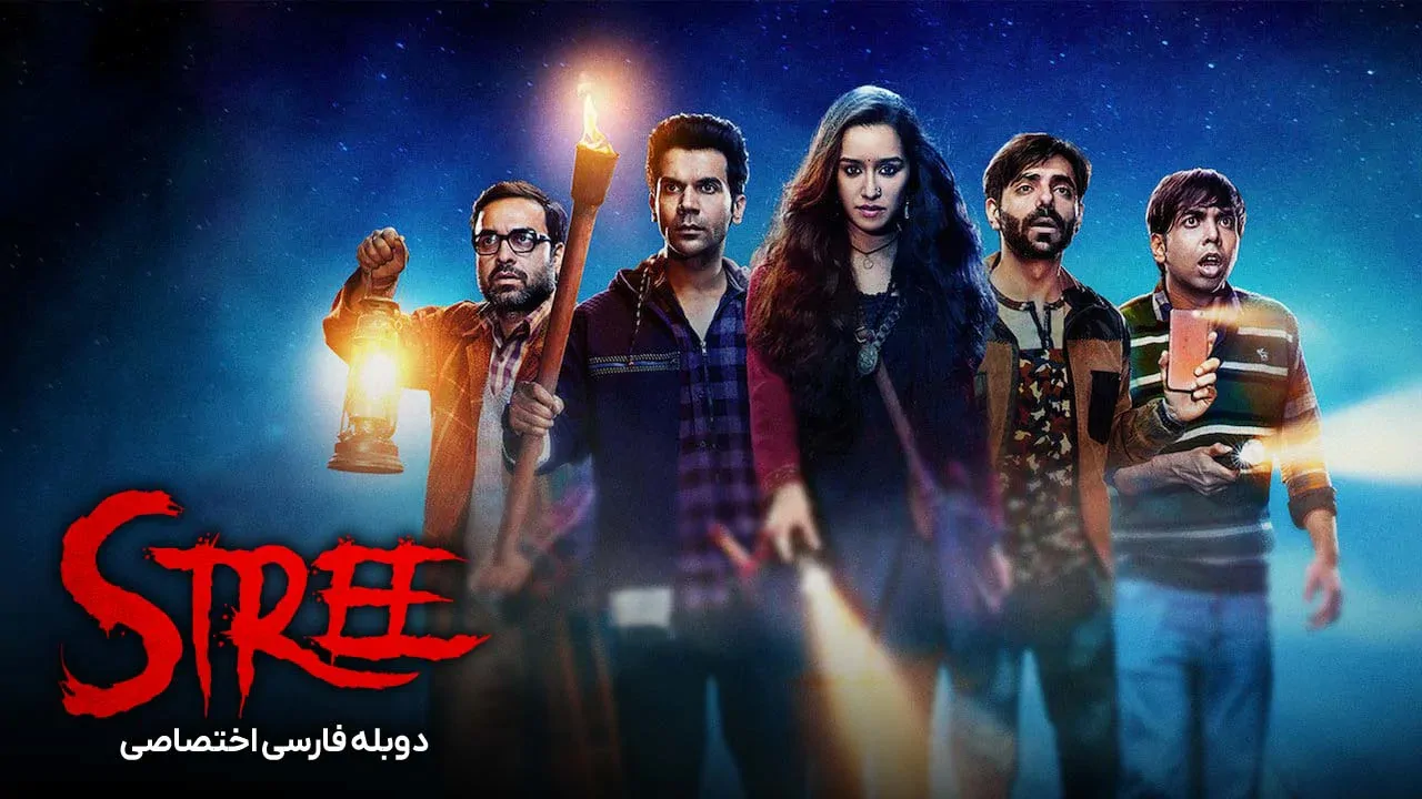 استری