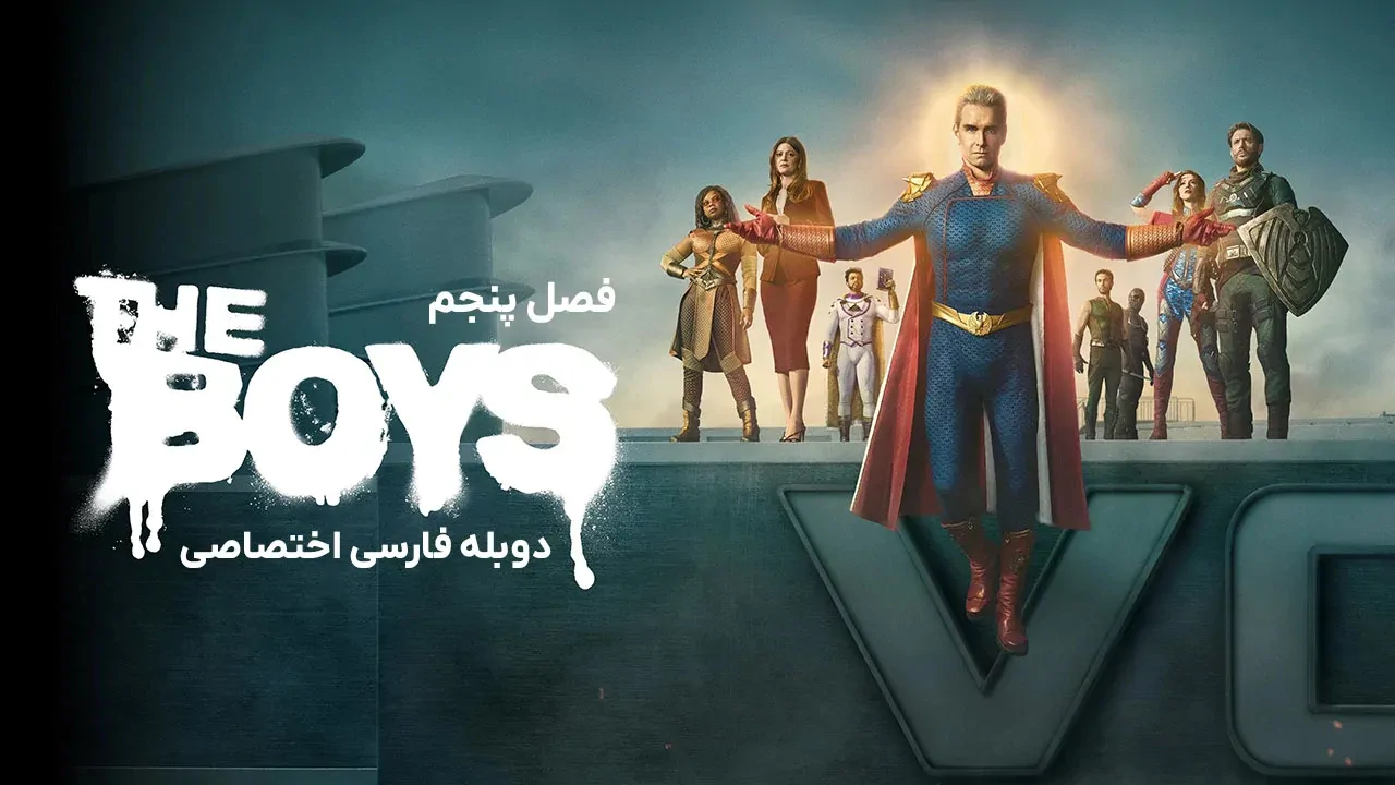پسران - فصل 2 قسمت 9