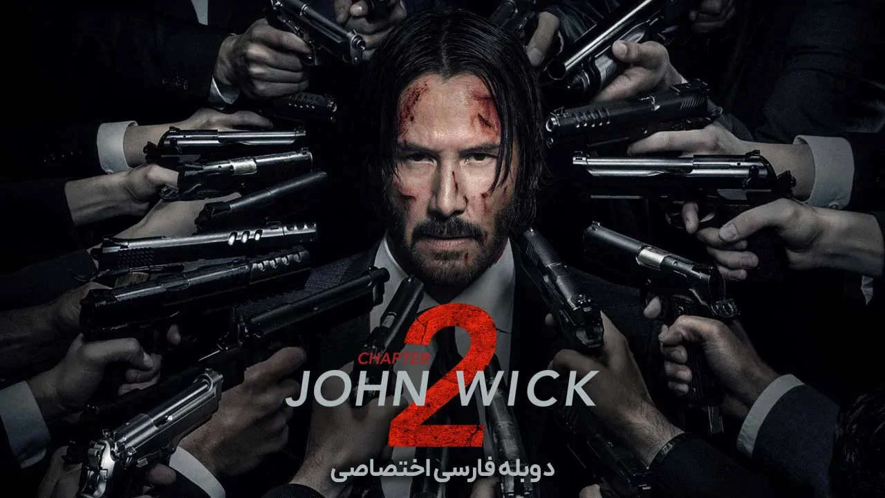 جان ویک2