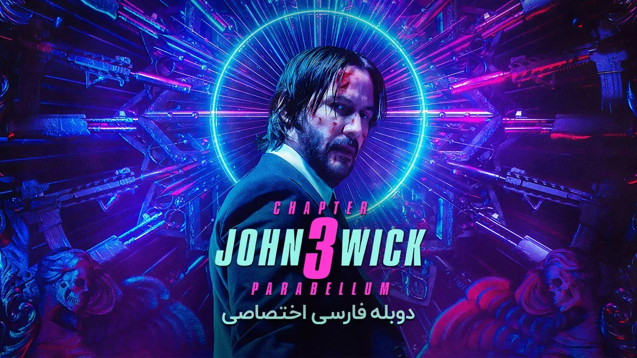 جان ویک 3