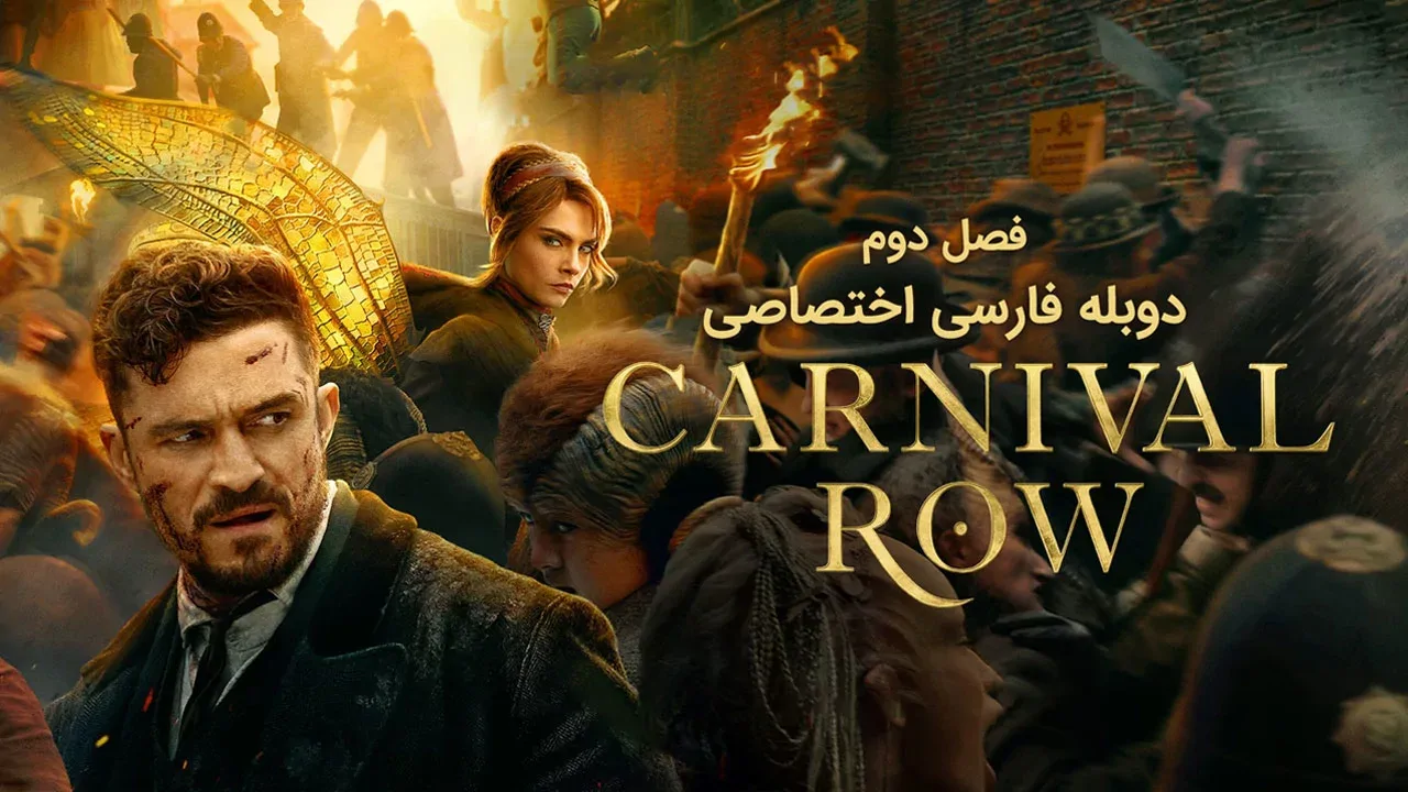 گذر کارناوال