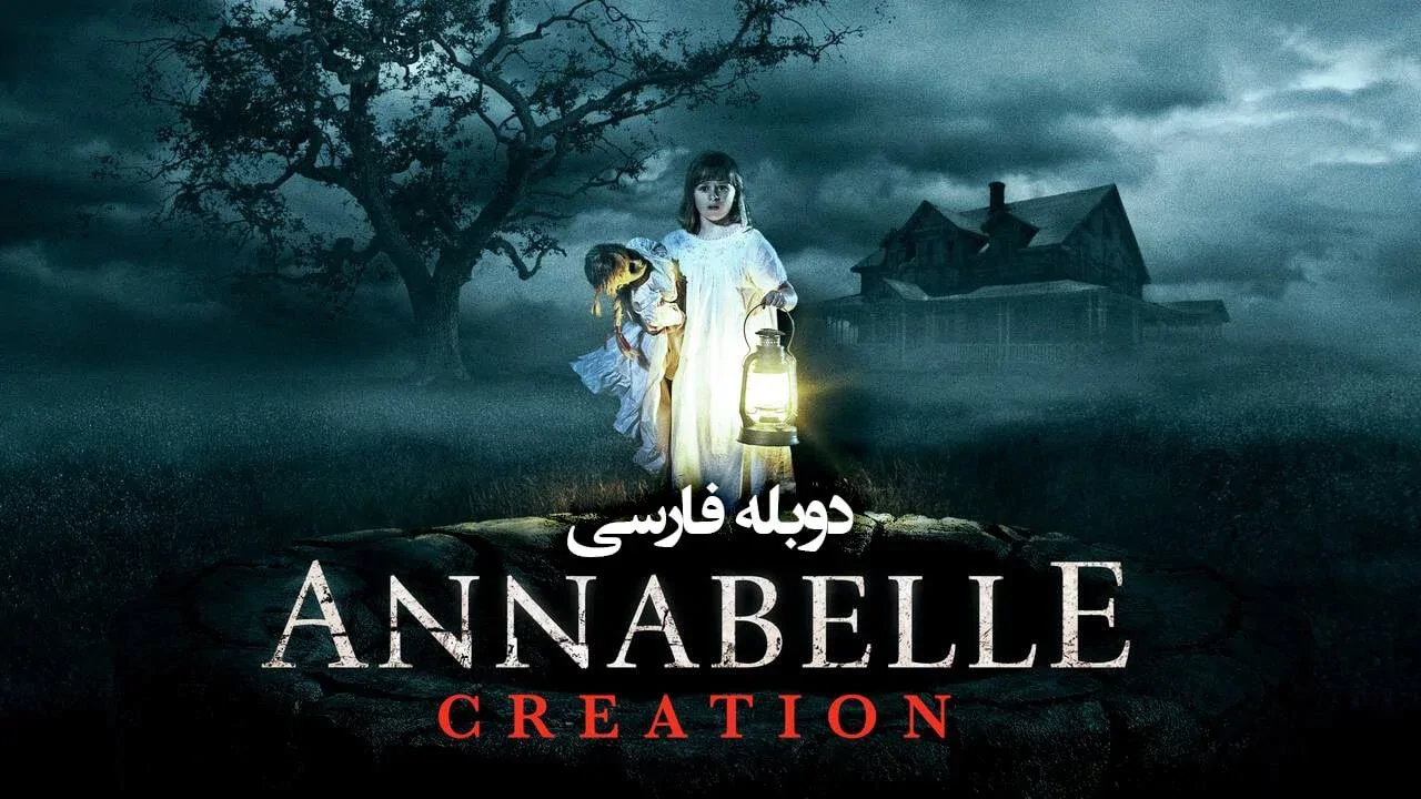 آنابل2: آفرینش