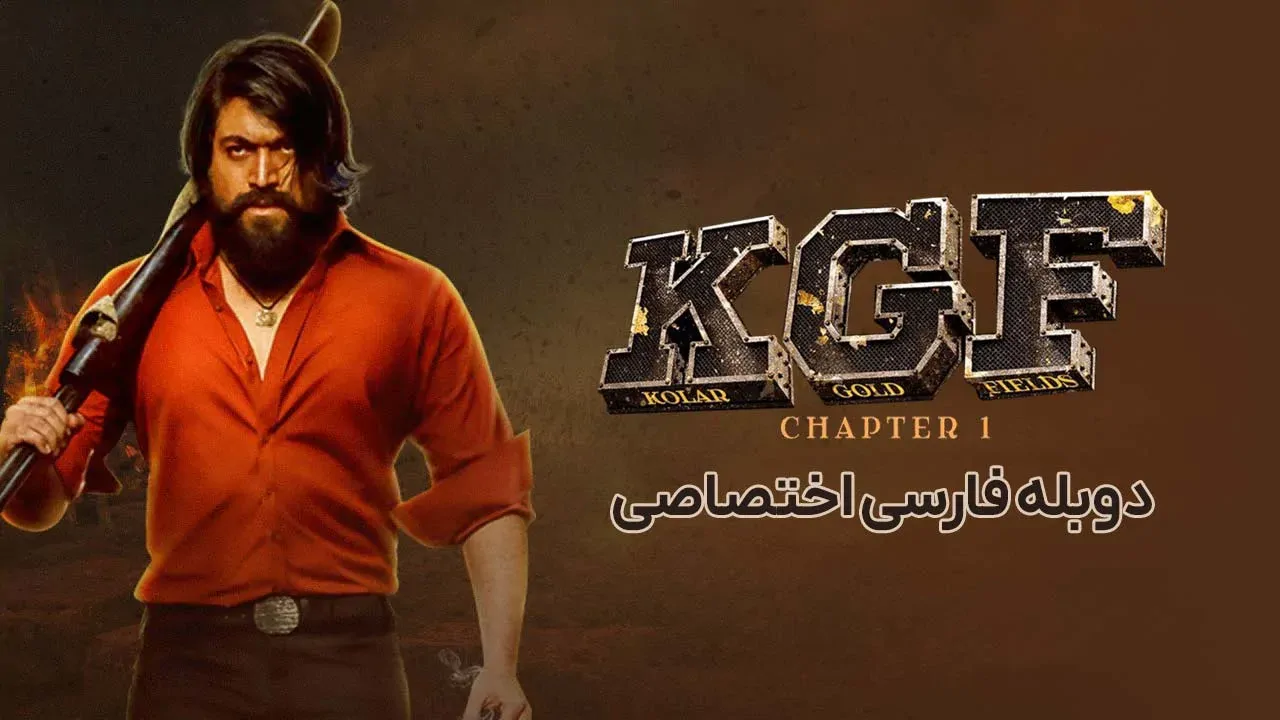 کی جی اف: قسمت 1