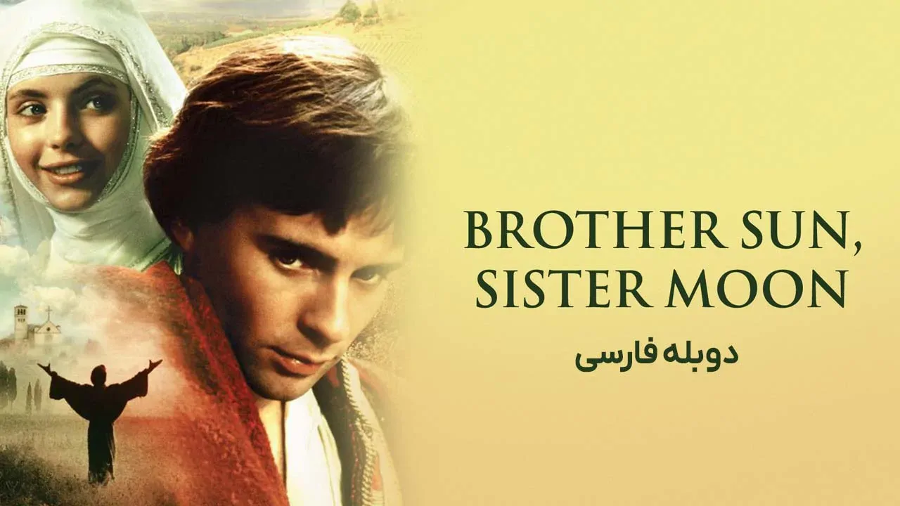 برادر خورشید، خواهر ماه