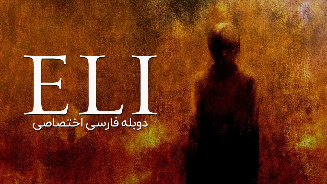 ایلای