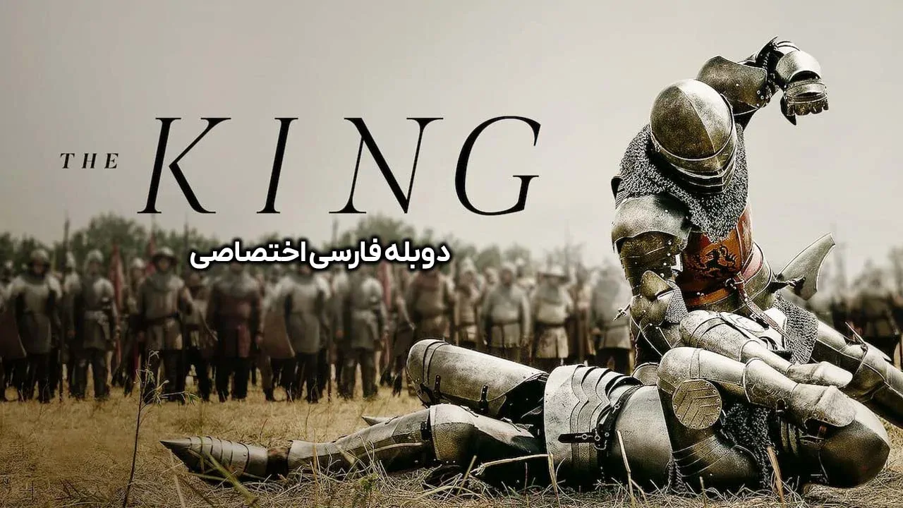 پادشاه
