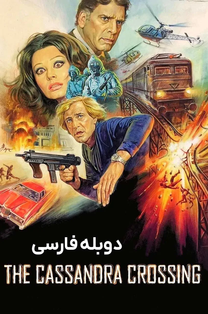گذرگاه کاساندرا