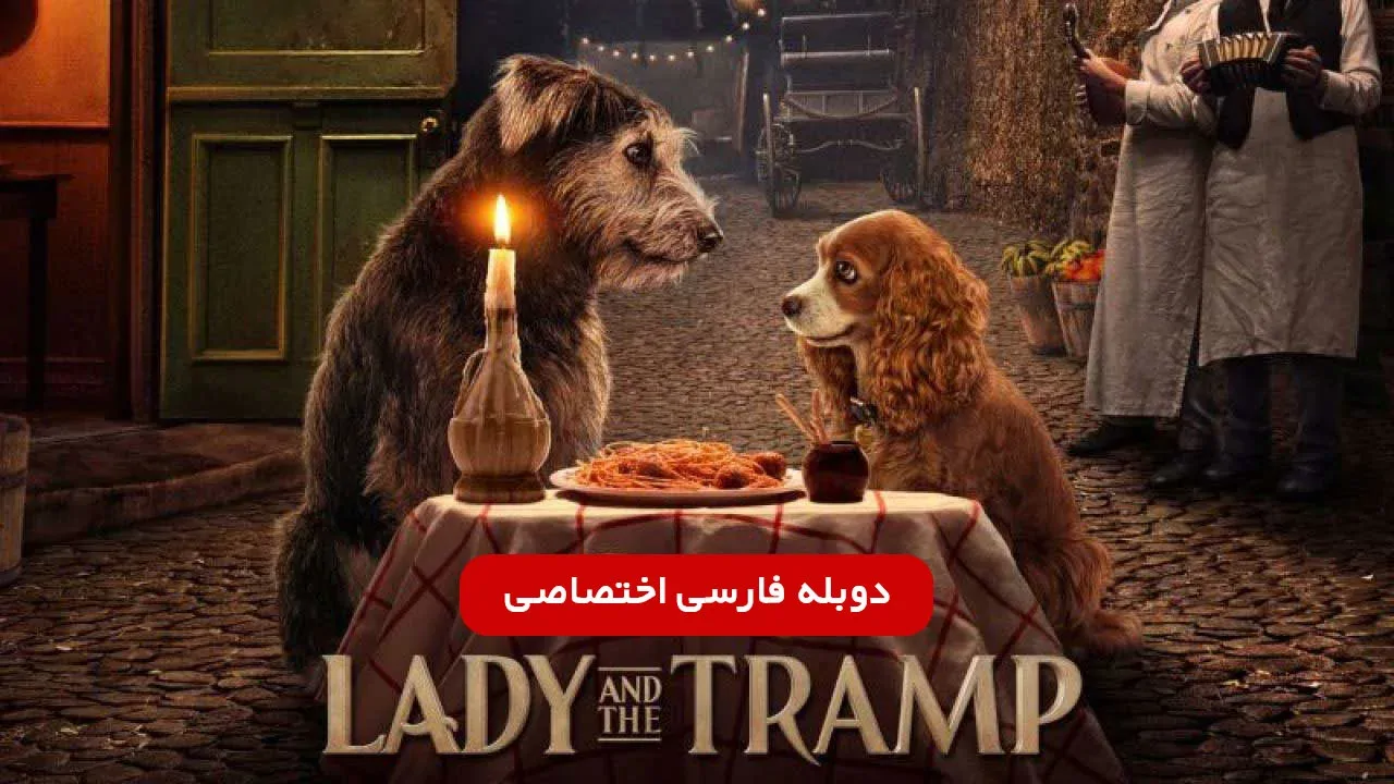بانو و ولگرد