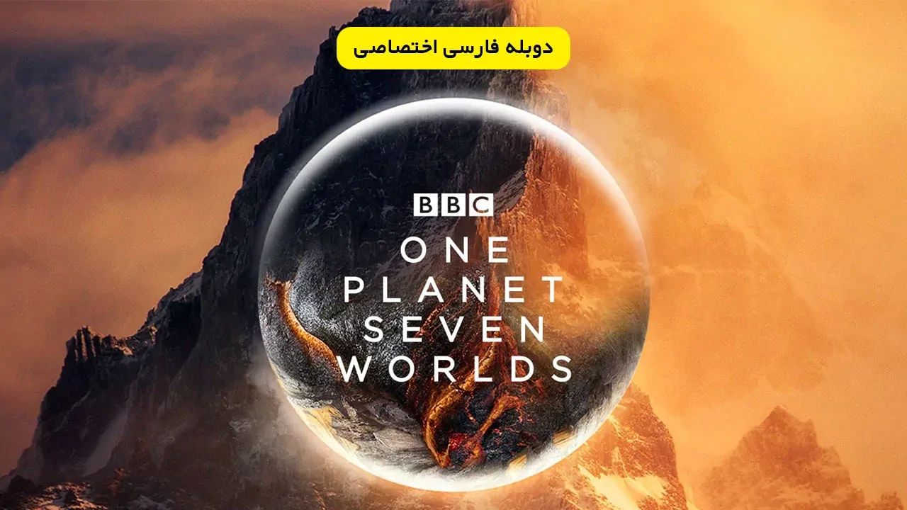 قسمت 5 - اروپا