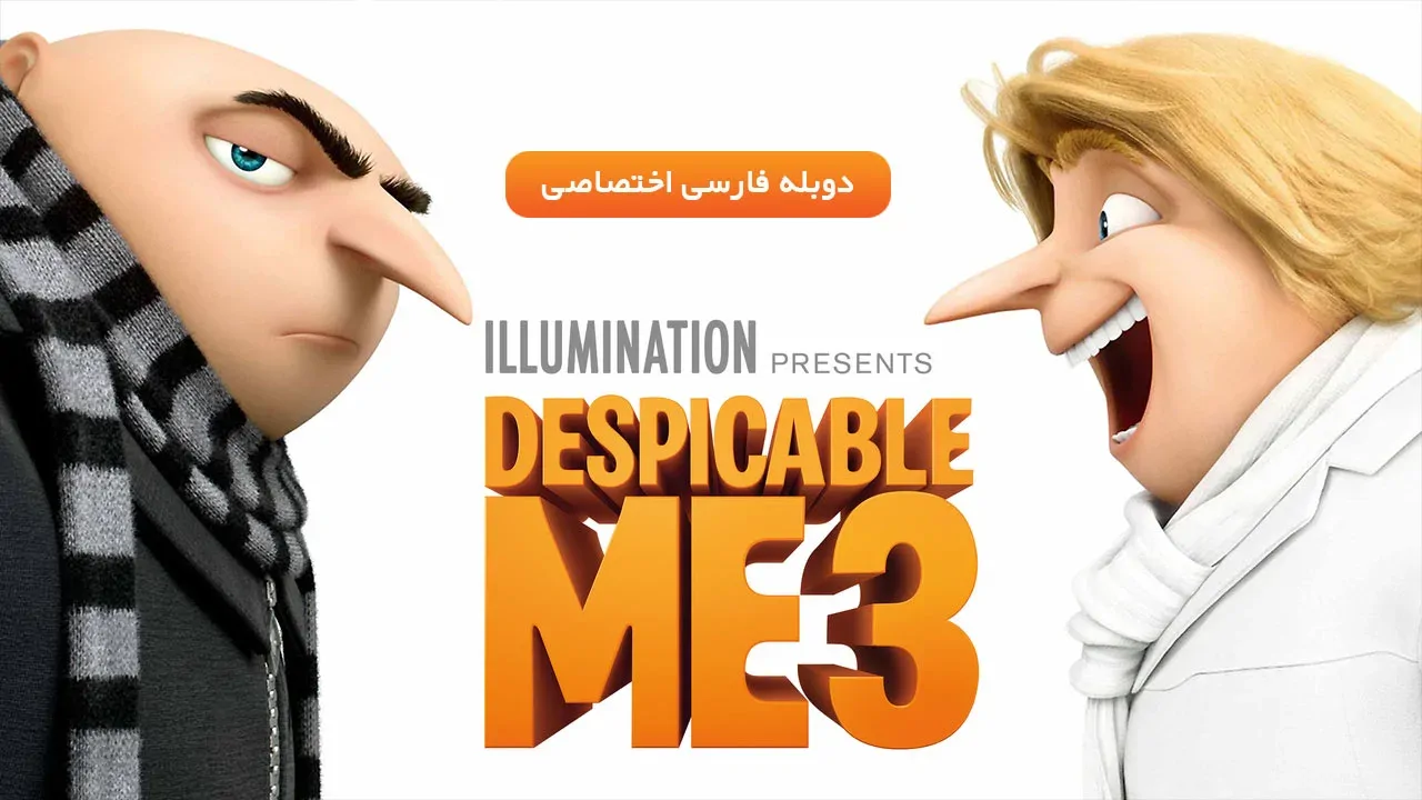 من نفرت‌انگیز 3