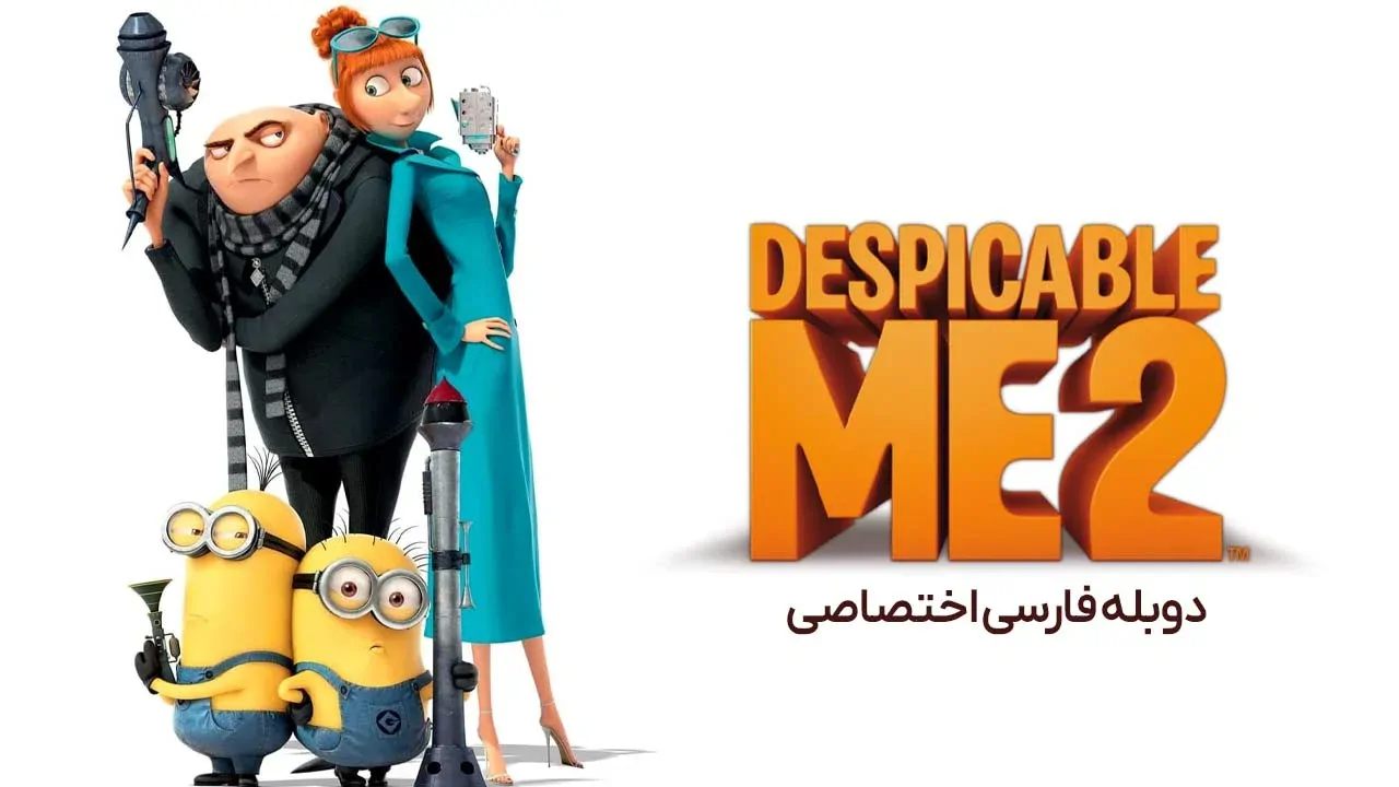 من نفرت‌انگیز 2