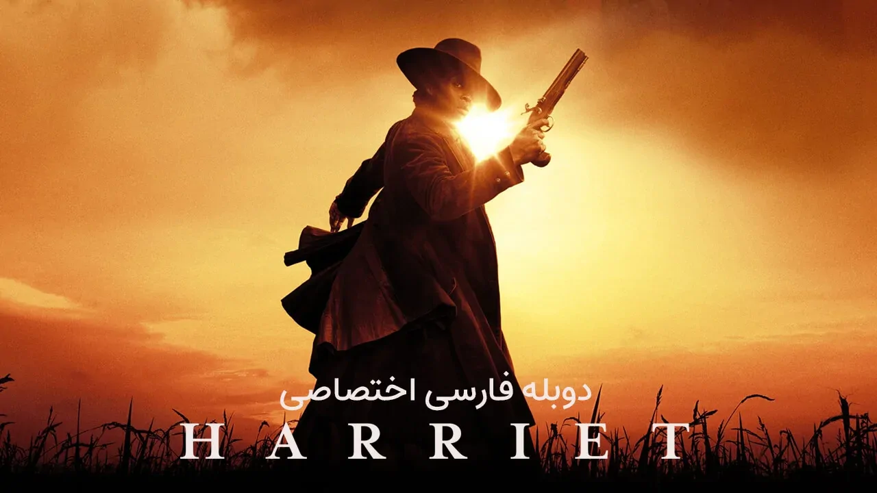 هریت