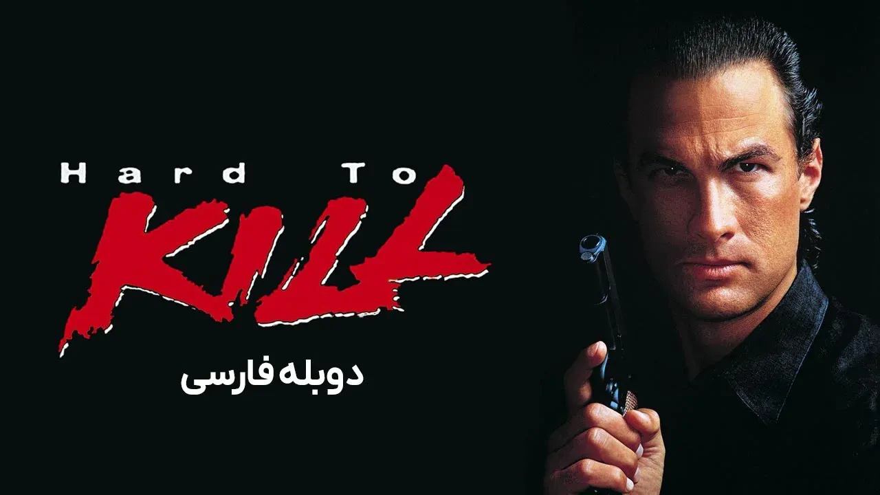 جان سخت