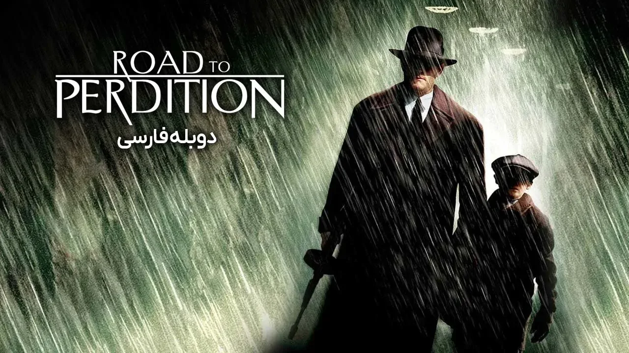 جادهای بهسوی تباهی