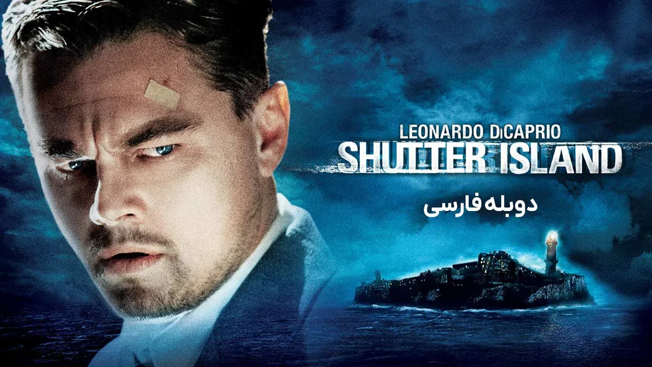 جزیره شاتر