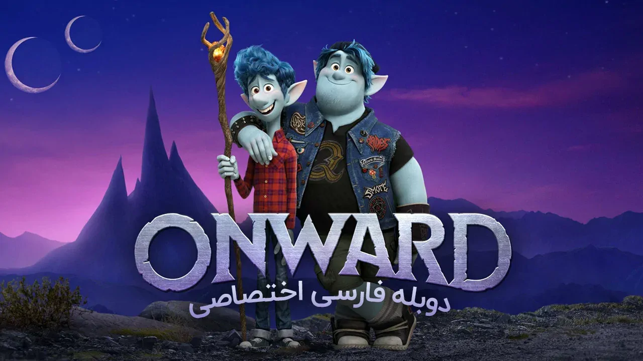 به پیش