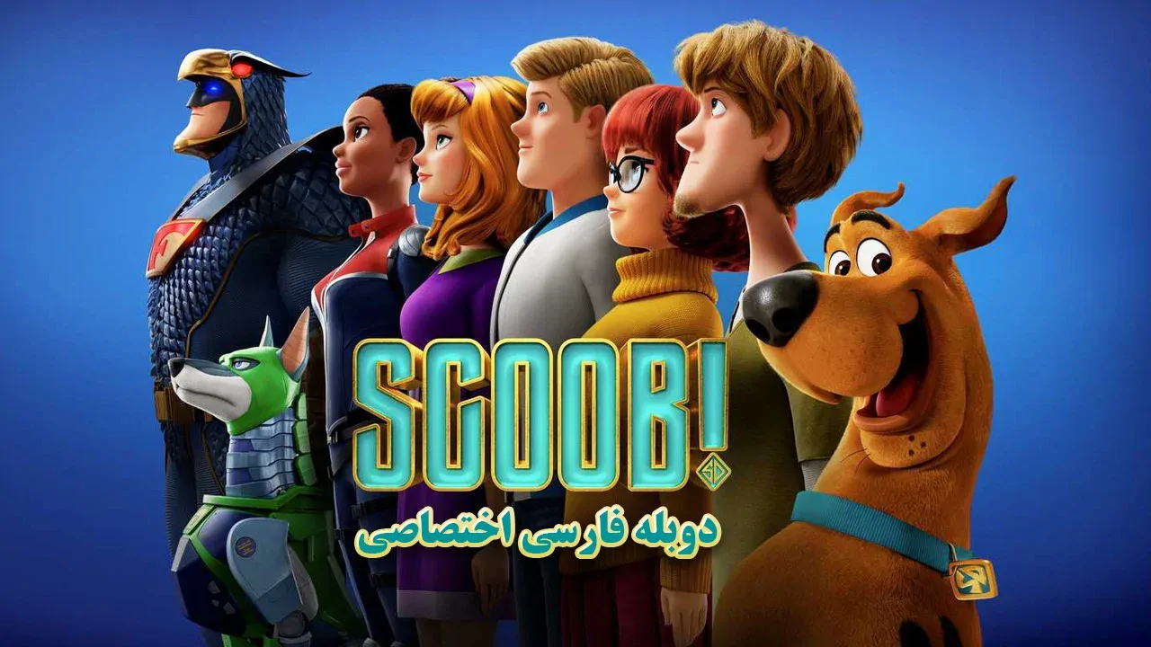 اسکوب!