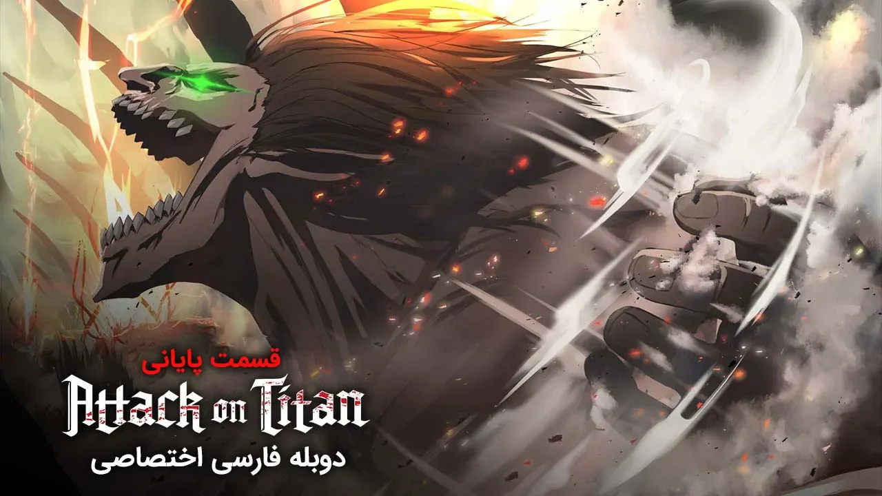 حمله به تایتان - فصل 1 قسمت 16