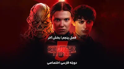 اتفاقات عجیب - فصل 1 قسمت 1