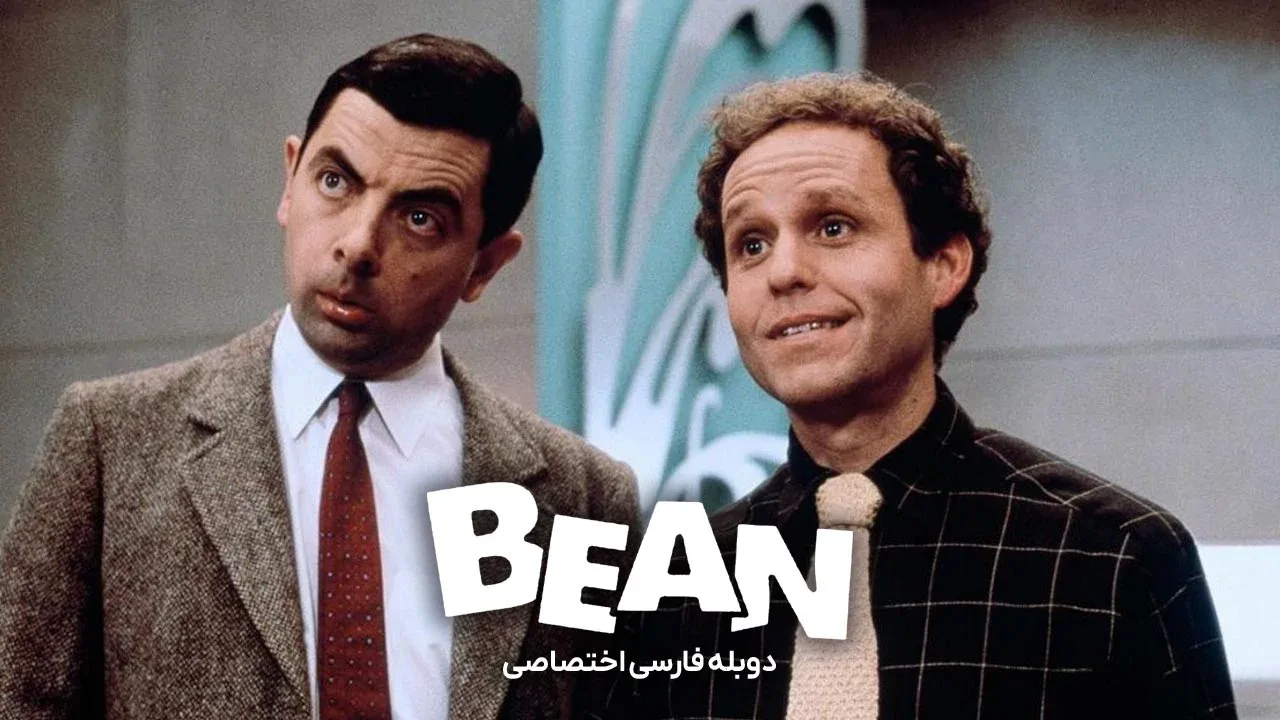 بین