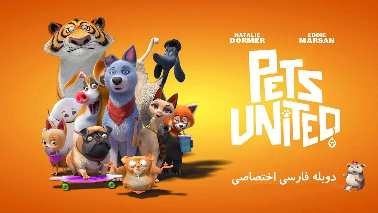 اتحاد حیوانات خانگی