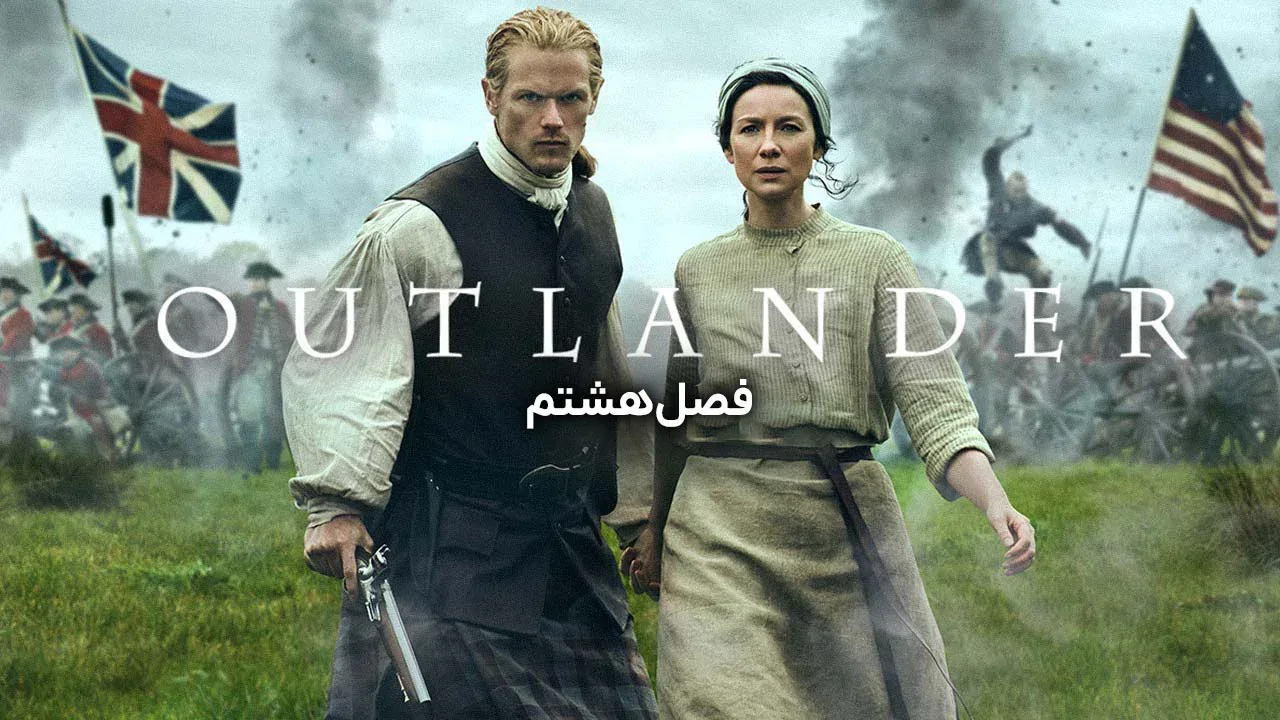 قسمت 13 - نگهبان