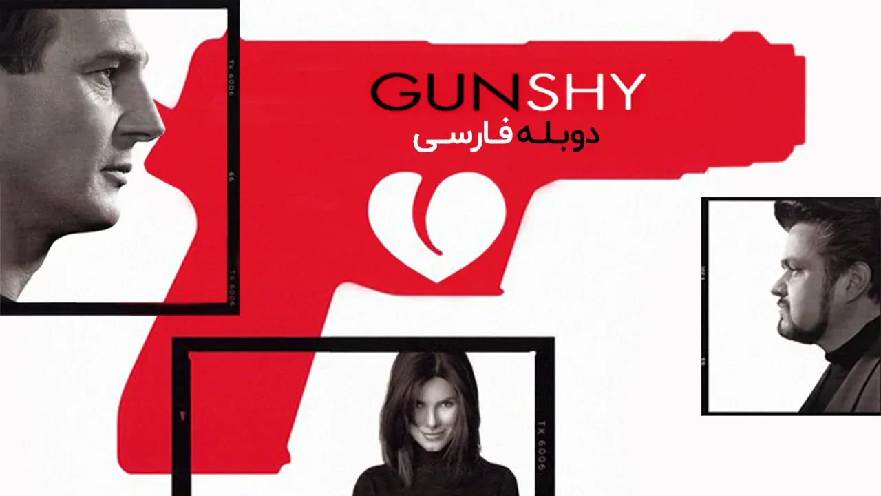گریز از اسلحه