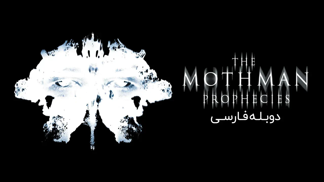 پیشگویی های مرد شاپرکی