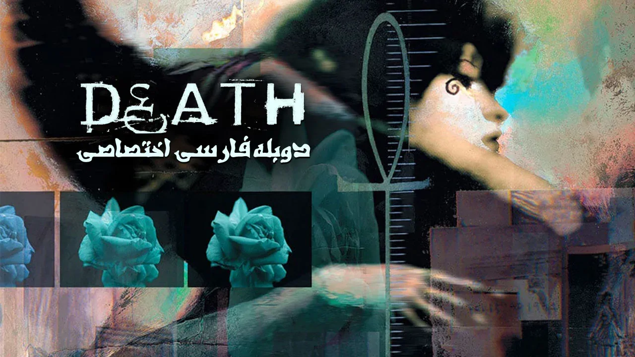 مرگ