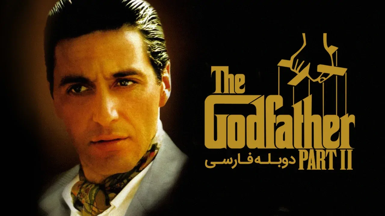 پدرخوانده 2