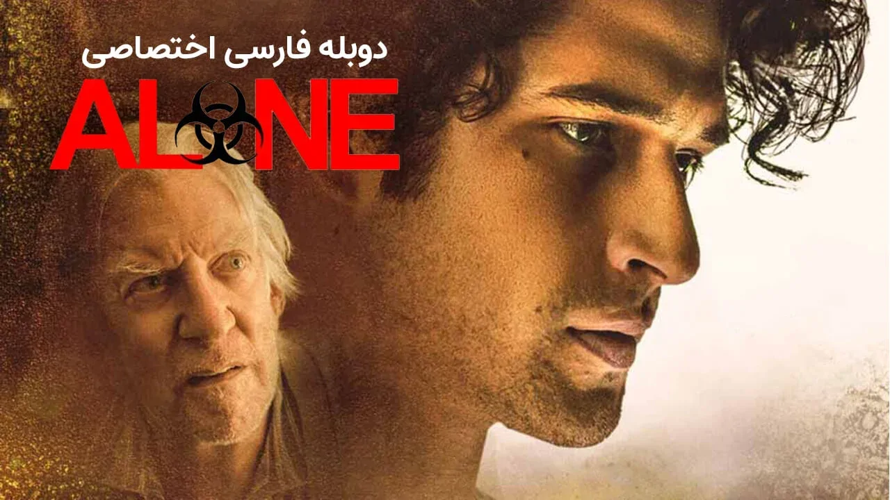 تنها