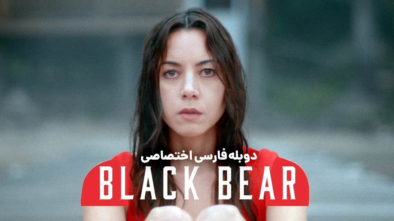 خرس سیاه