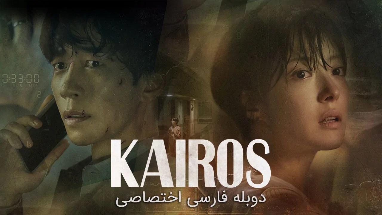 کایروس