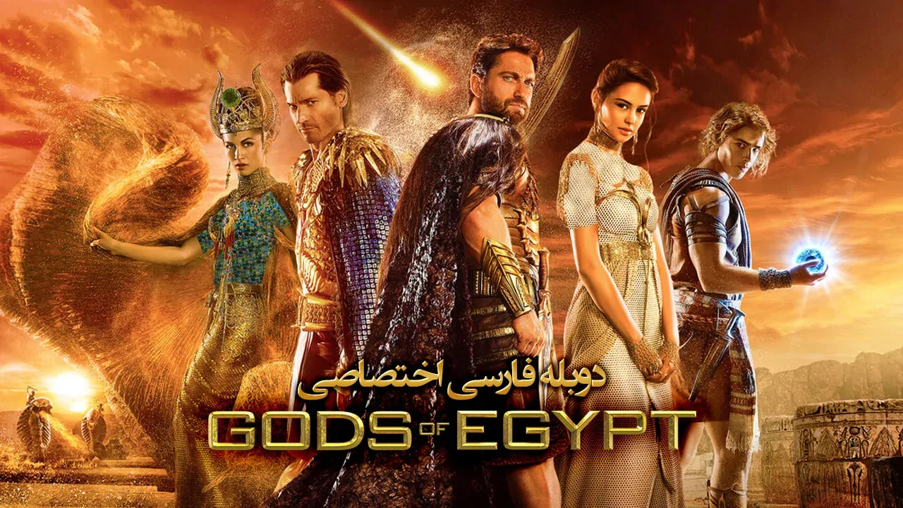 خدایان مصر