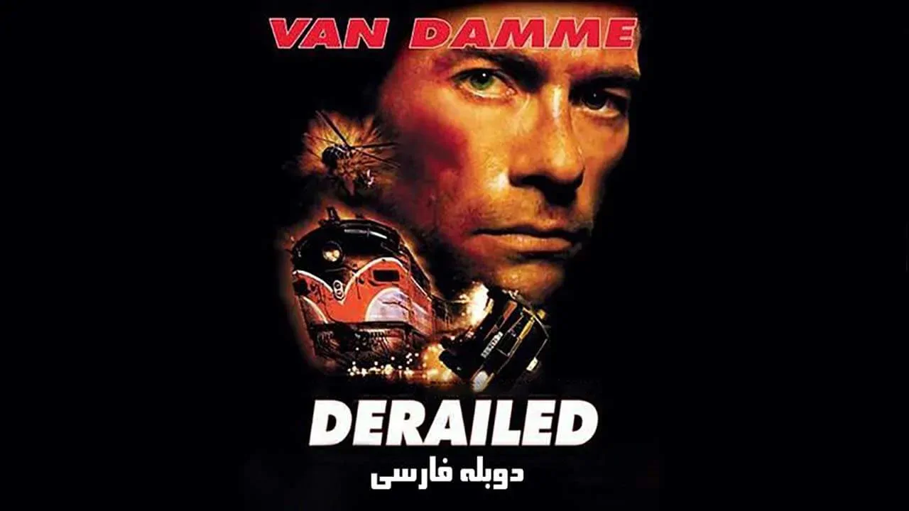 حادثه ترن