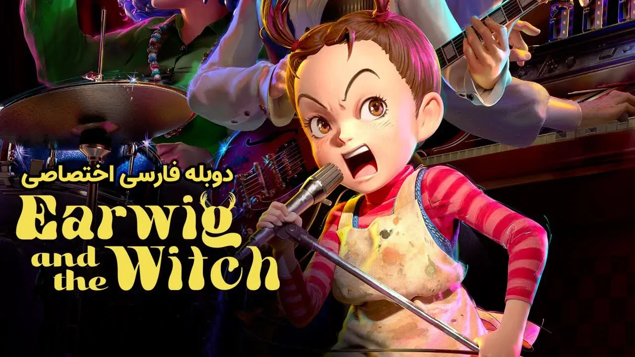 ارویگ و جادوگر