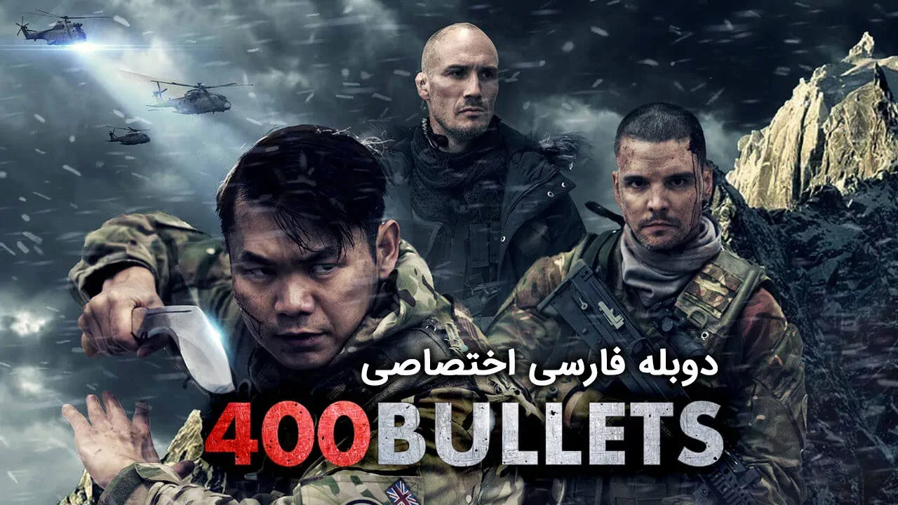 400 گلوله