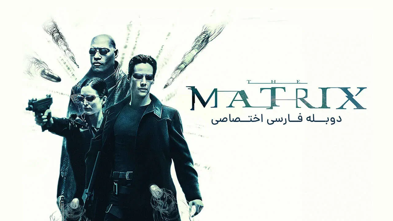ماتریکس