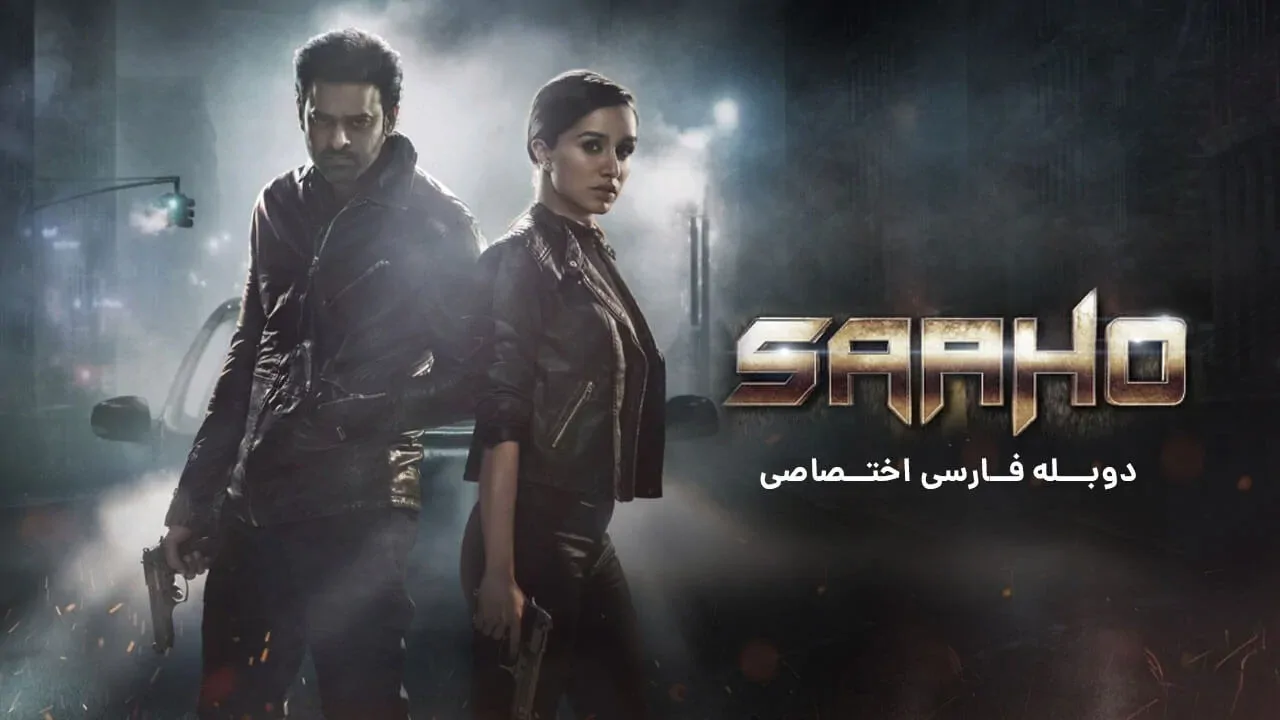 ساهو