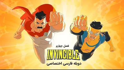شکست ناپذیر - فصل 1 قسمت 1