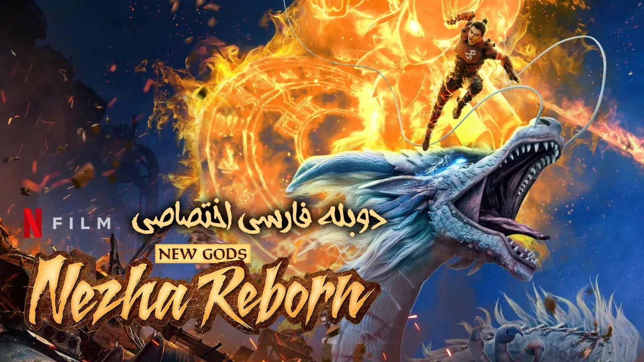 تولد دوباره نژا