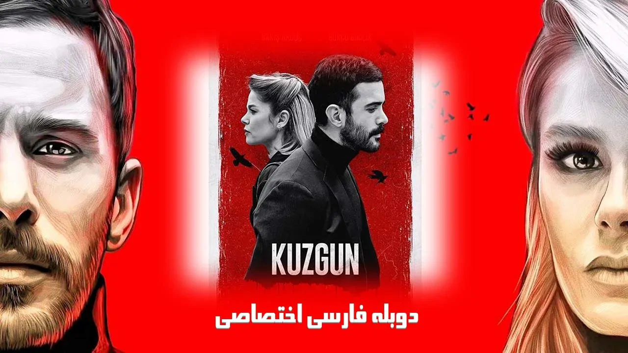 کلاغ - فصل 2 قسمت 36