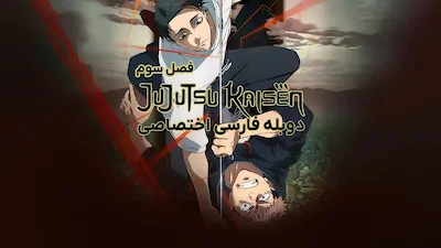 نبرد جادویی - فصل 1 قسمت 1