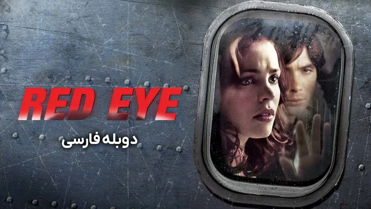 چشم قرمز