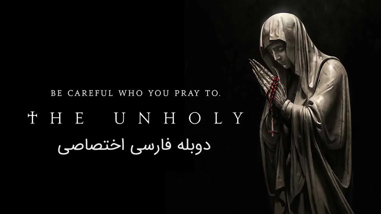 نامقدس