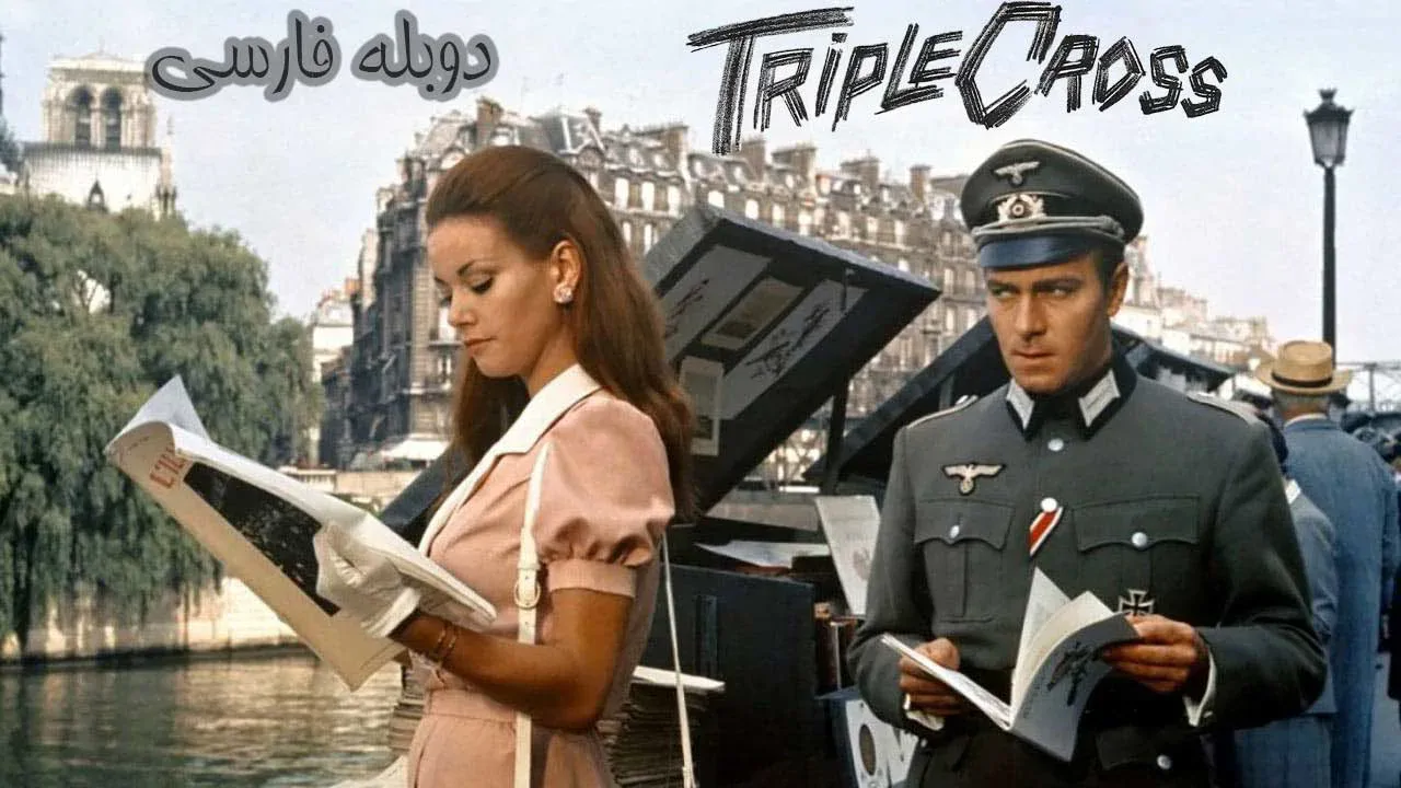 جاسوس سه جانبه