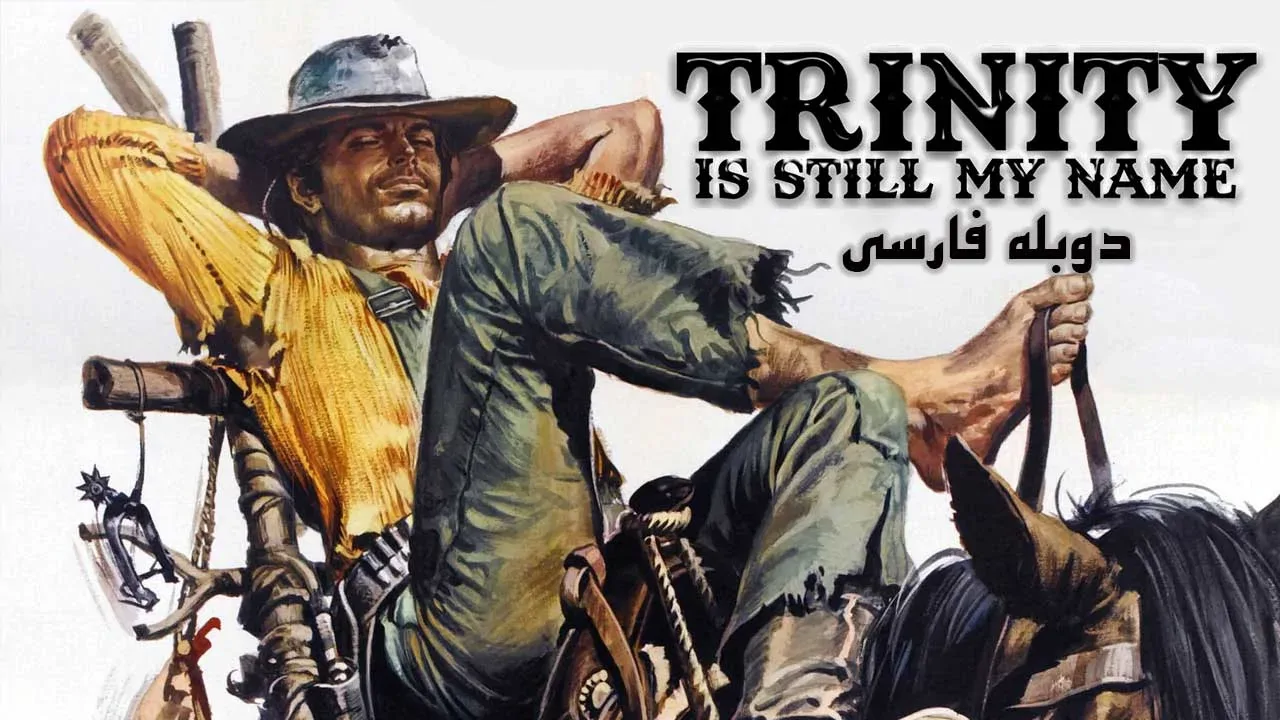 هنوز ترینیتی هستم